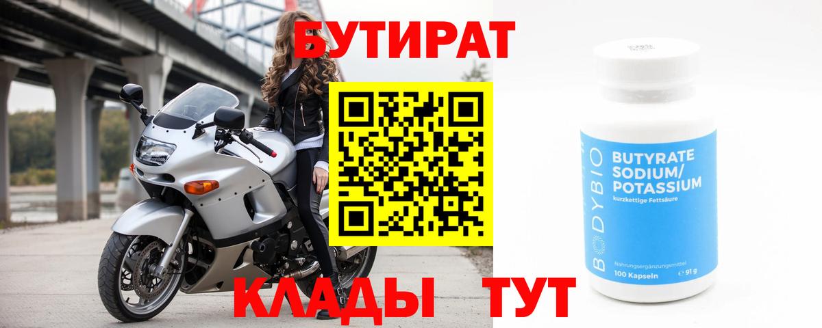 Михайловка  БУТИРАТ  Вход с VPN  БУТИРАТ оксибутират 