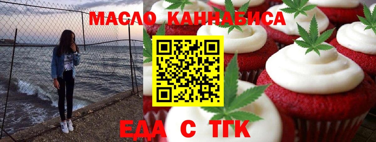 Еда ТГК конопля  Вход с VPN  Михайловка 