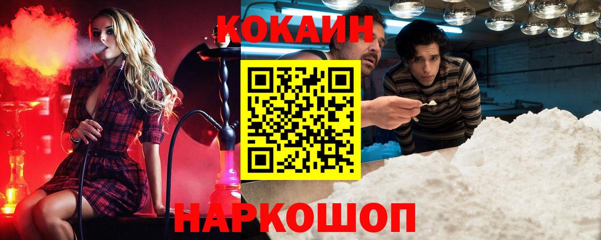 Cocaine 99%  Вход с VPN  Михайловка 