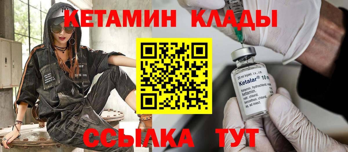 Кетамин VHQ Михайловка