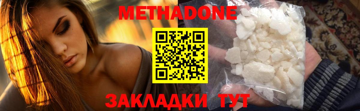 МЕТАДОН белоснежный Михайловка